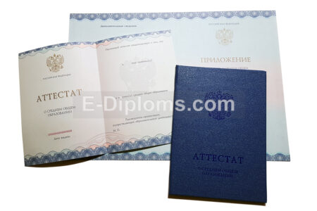 аттестат за 11 класс